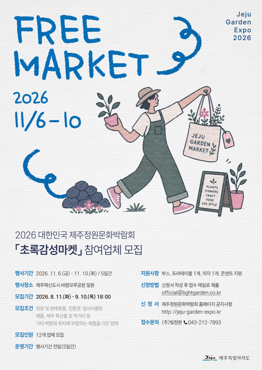 초록감성마켓 참여업체 모집