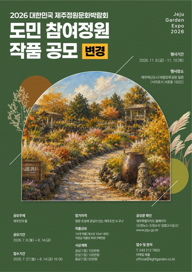 도민참여정원 공모 포스터