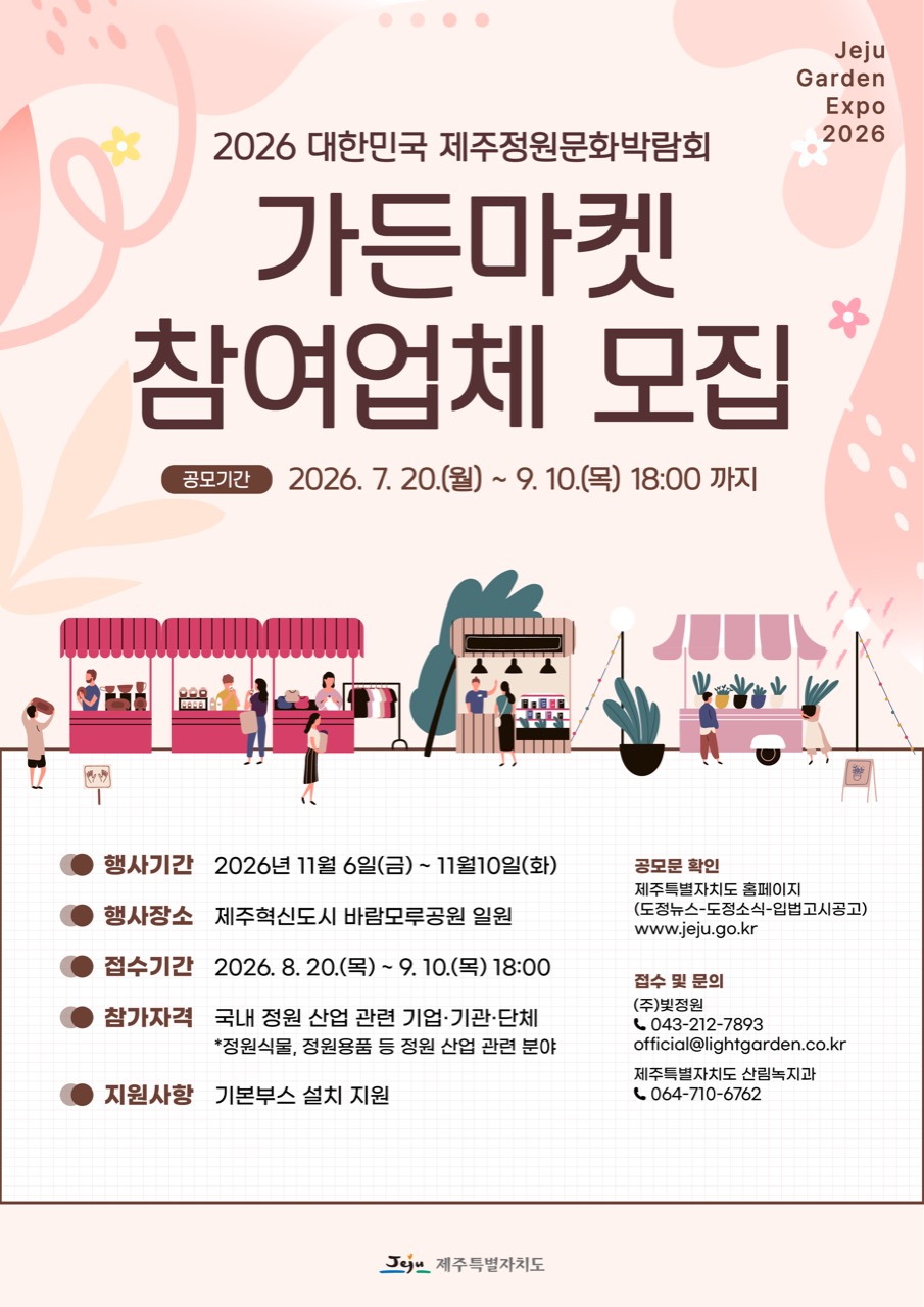 가든마켓 참여업체 모집
